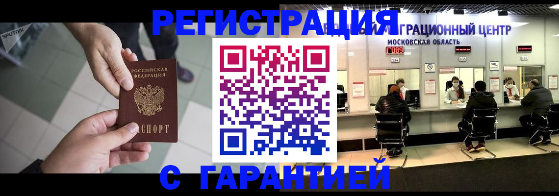временная регистрация 2025 в Калачинске