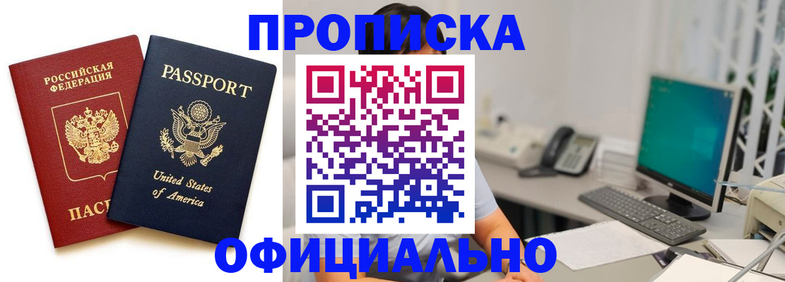 прописка гарантия в Калачинске