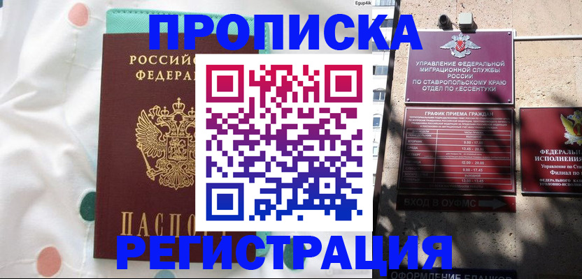 прописка в квартире в Калачинске