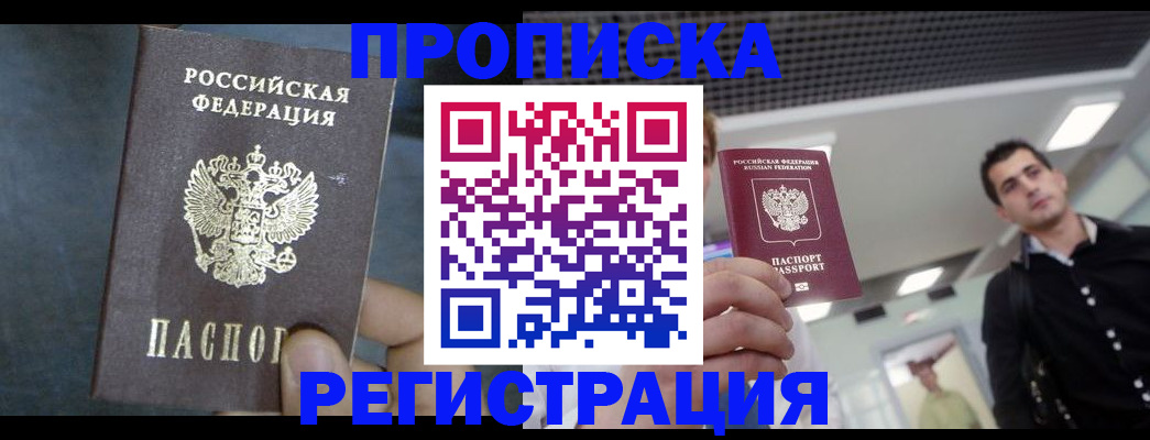 найти адрес прописки в Калачинске