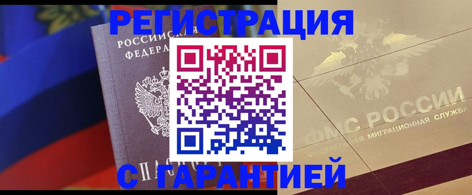 прописка регистрация в Калачинске