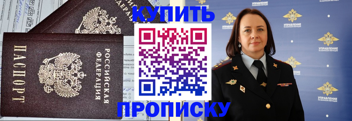 прописка ребенка в Калачинске