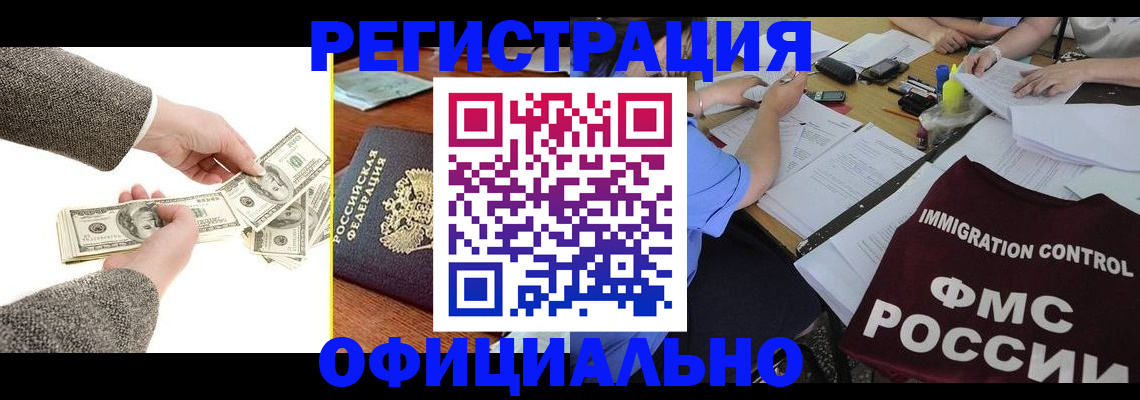 прописка в Калачинске